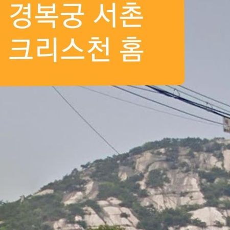 Gyeongbokgung Palace Seochon Christian Home - Foreigner Only Seoel Buitenkant foto